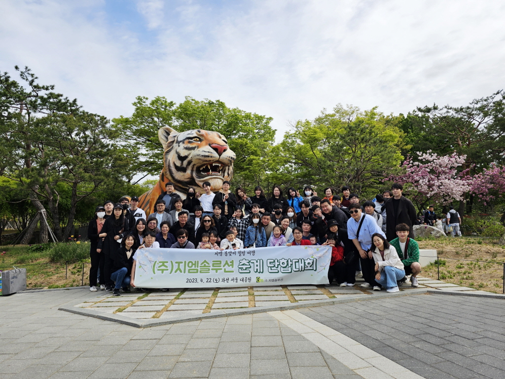 2023년 4.22 춘계행사_과천 서울 대공원 